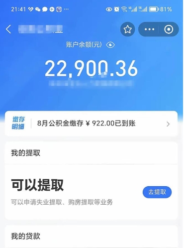 淮安离职当天可以取公积金吗（离职当天能取公积金吗）